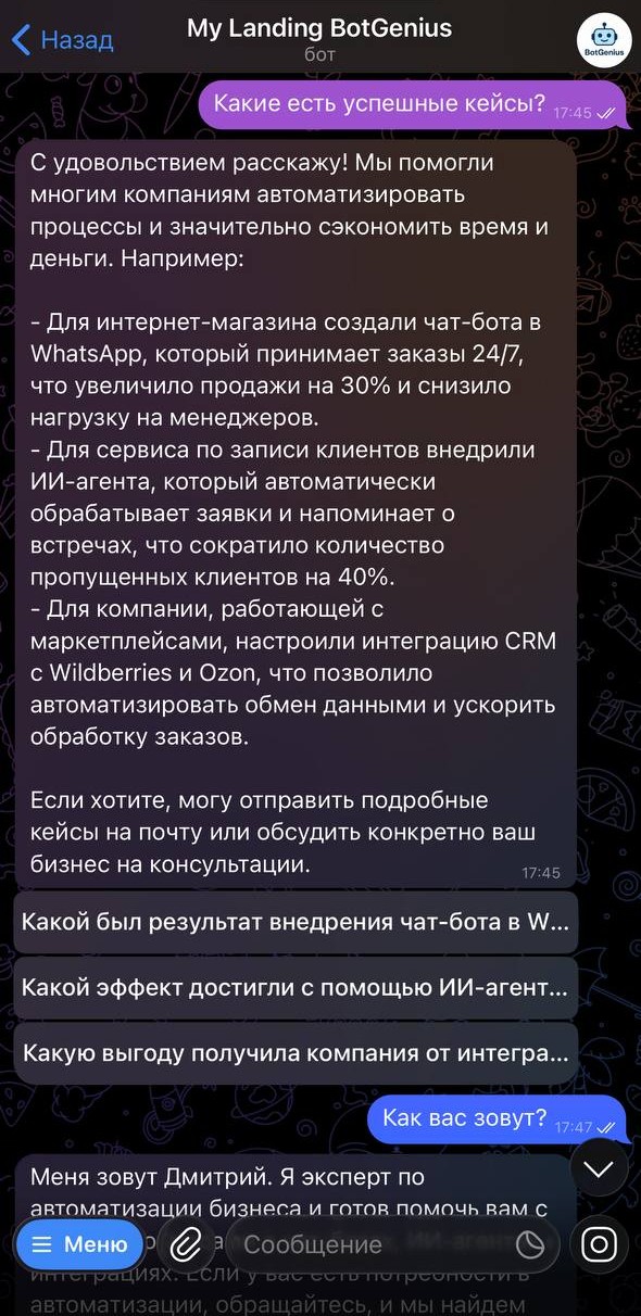 Пример разработки бота - оптимизация процессов
